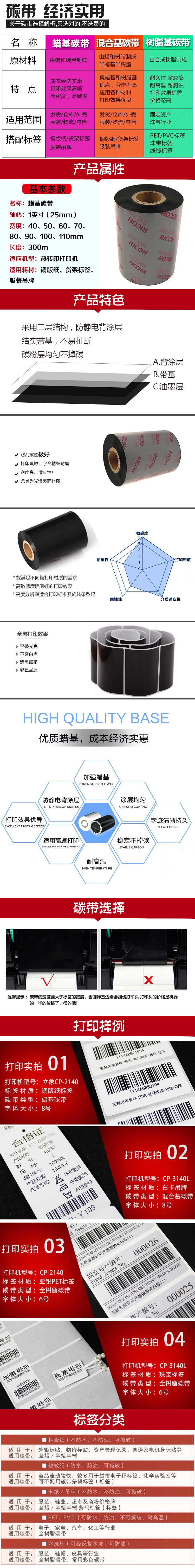 斑马打印机 热转印耗材 蜡基碳带 60mm*300mm 外碳