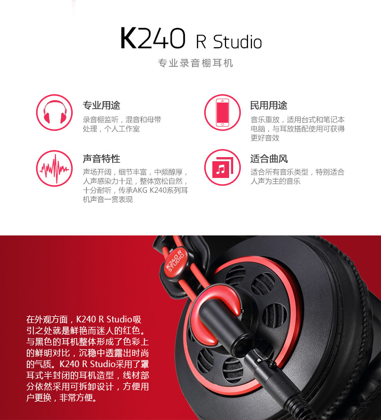 AKG/爱科技 K240 R Studio 专业录音头戴式耳机 K240S红色限量版