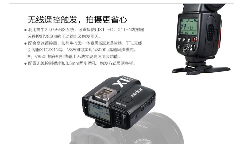 神牛（Godox）V850II 机顶闪光灯 锂电池热靴灯 2.4G内置无线接收器高速外拍灯摄影灯 佳能 尼康 索尼通用