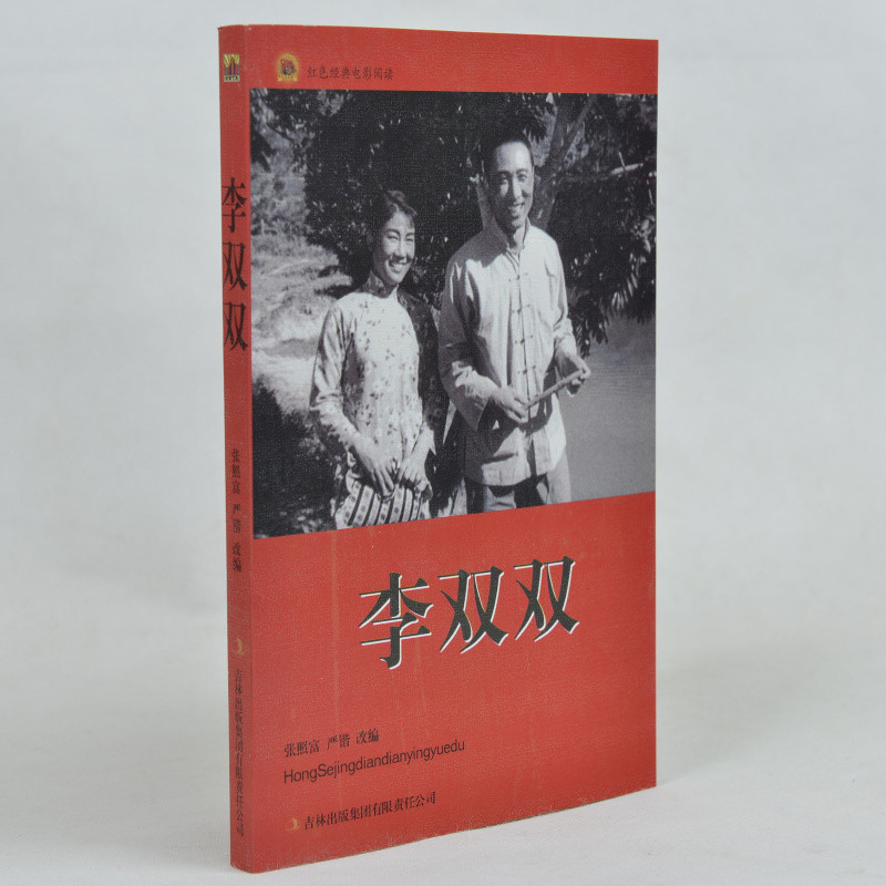 《正版现货当天发 中学生课外书籍必读红色经