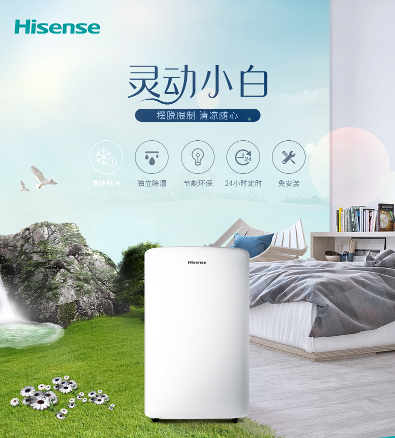 海信(hisense)1.5匹单冷式移动空调 免安装免排水除湿