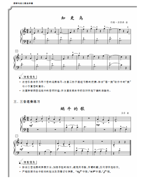 洋娃娃和小熊跳舞272 二, 自配伴奏练习274 我们大家跳起来274 抱274