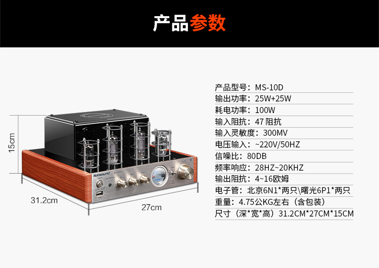 诺普声(nobsound) ms-10dhifi 胆机电子管功放发烧胆机功放机音响