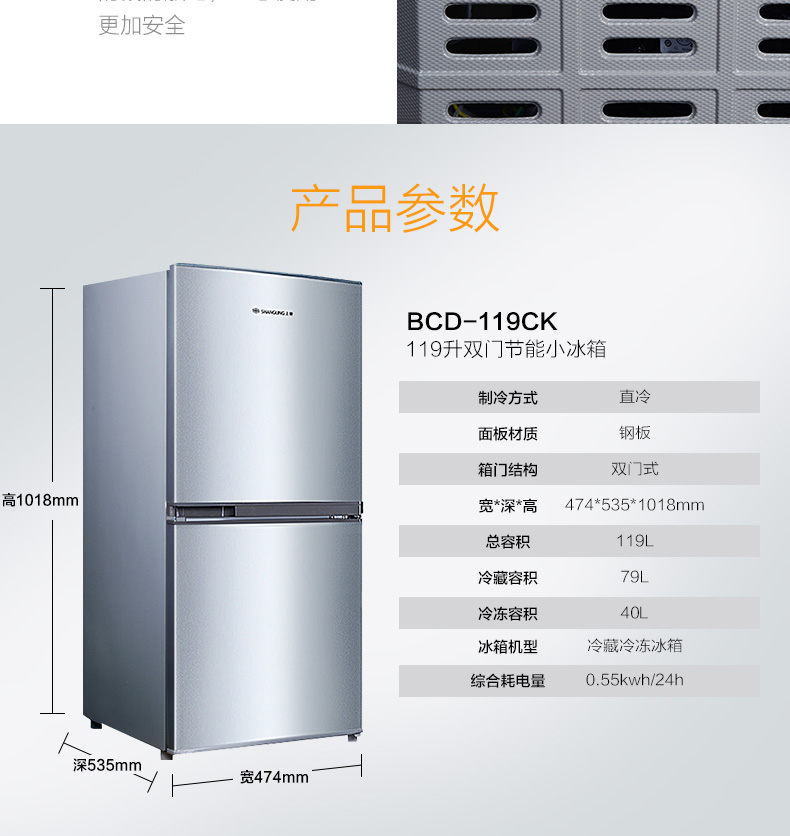 上菱冰箱 BCD-119CK 双门冰箱（闪白银）