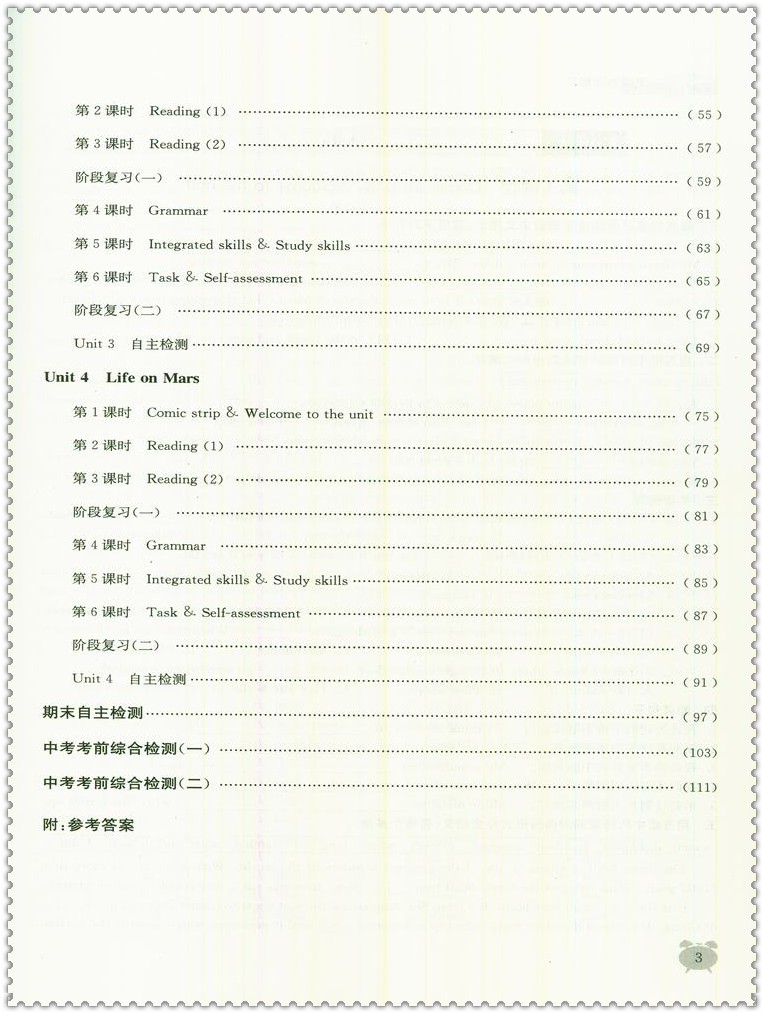 《17春课时作业本 初中生初三9九年级英语下册