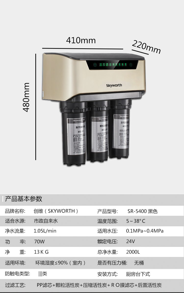 创维(skyworth)家用净水器厨房净水机无桶400g大流量ro反渗透低废水双