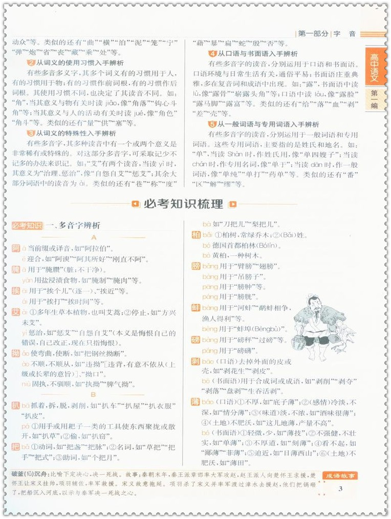 《16高中英语基础知识手册 金星教育第21次修