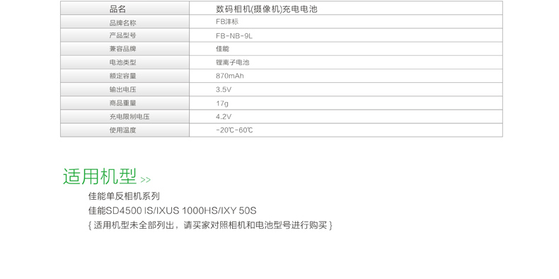 沣标FB 电池 NB-9L 佳能 SD4500 IS IXUS 1000HS IXY 50S