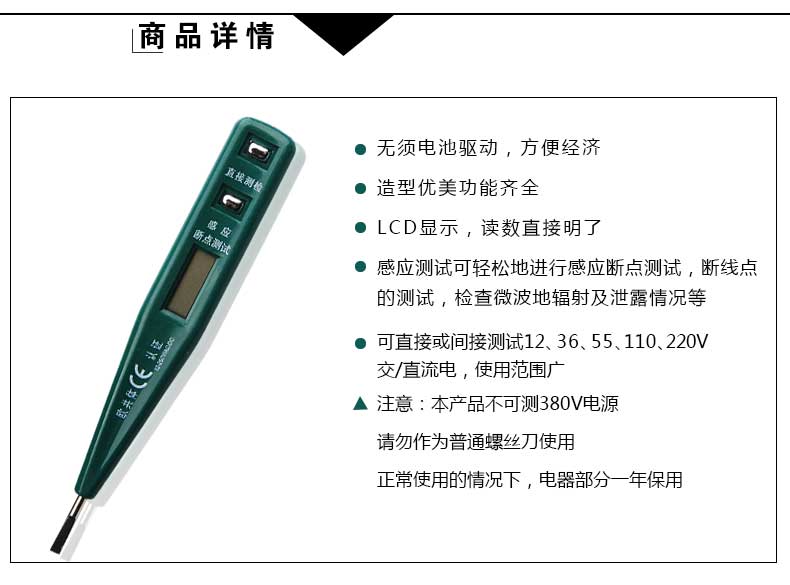 世达 SATA 数显测电笔 12-220V 62601 无