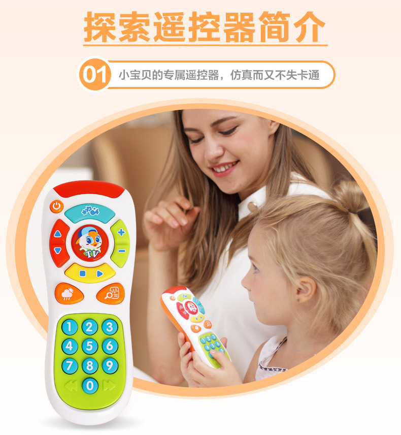 汇乐玩具（HUILE TOYS）探索遥控器 757 音乐手机电话/小孩宝宝儿童玩具 塑料