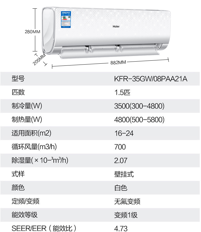 海尔haierkfr35gw08paa21a一级能效冷暖变频15匹壁挂自清洁挂机空调