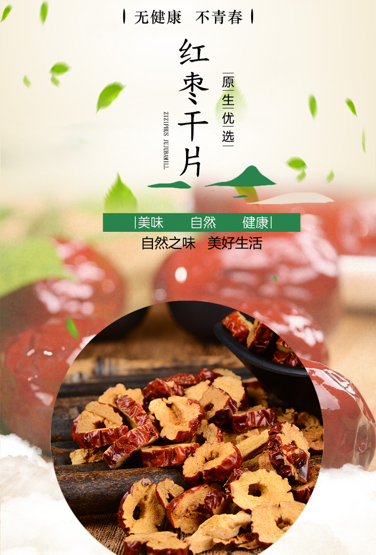 香脆枣圈大红枣干脆片无核干红枣片酥脆干吃泡水泡茶200克无核0155