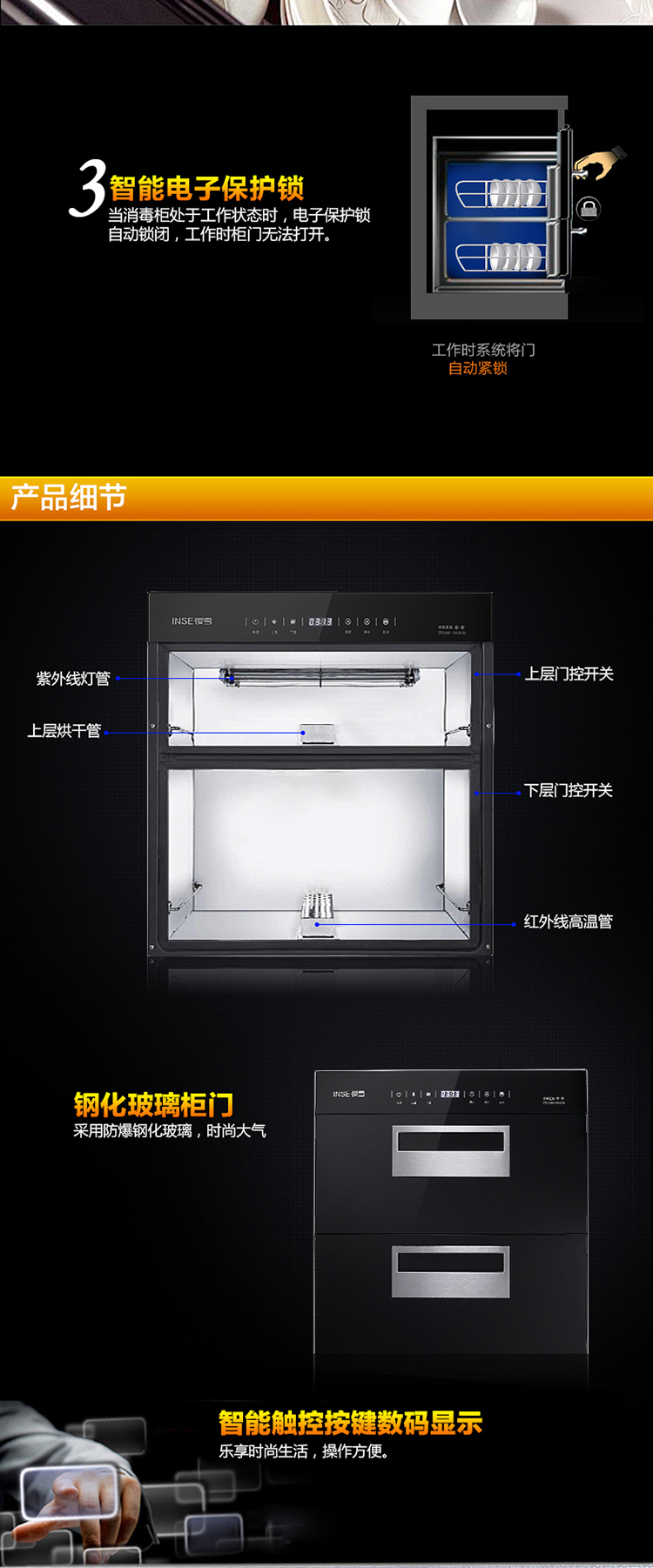 樱雪(INSE)嵌入式消毒柜ZTD100E-1303W(B)