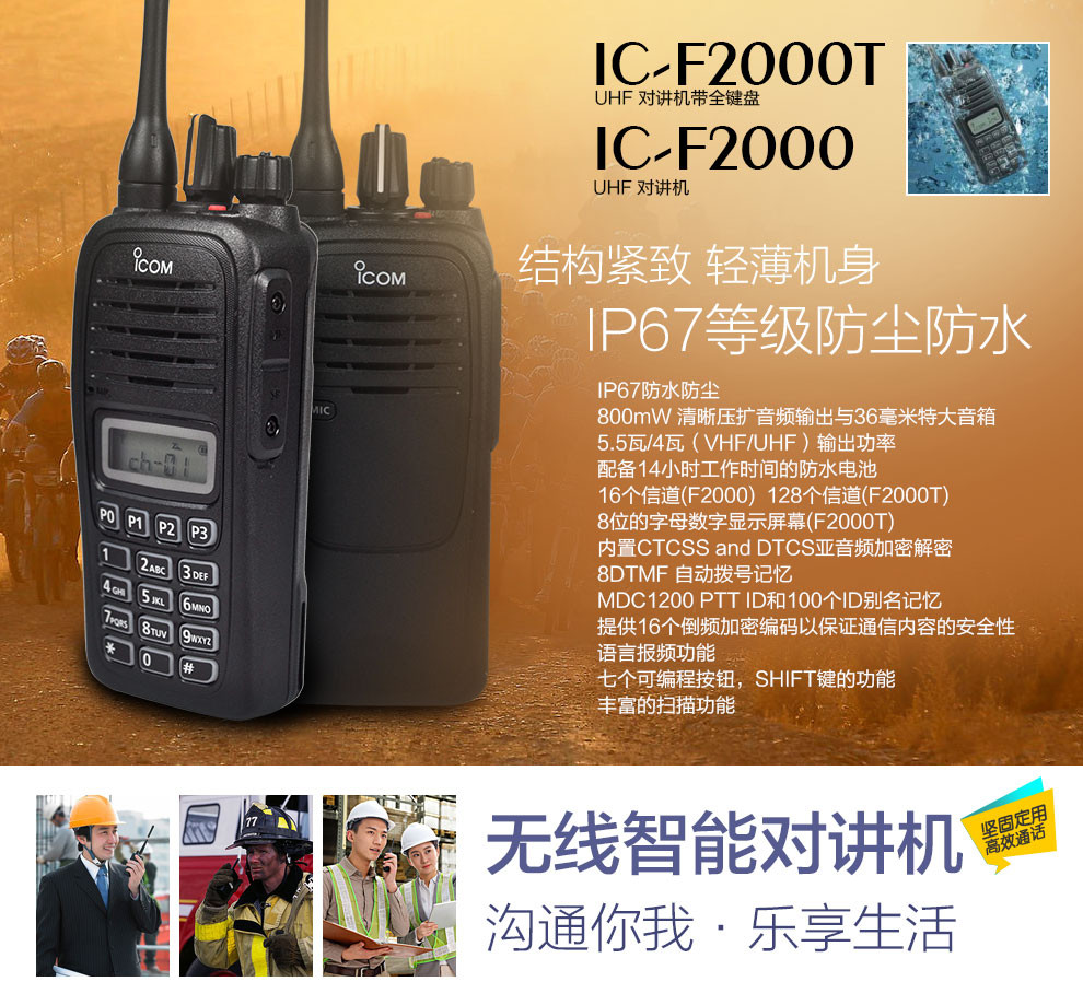 艾可慕(ICOM) IC-F2000T 商用专业对讲机带键盘