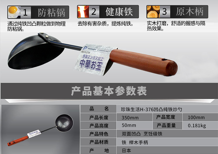珍珠生活（PEARL LIFE）炒勺铁勺H-376无涂层不易粘日本制造原装进口