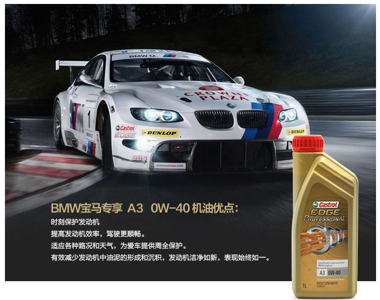 极护专享机油0w40嘉实多宝马专享全合成机油新钛流体1l0w40bmw正品