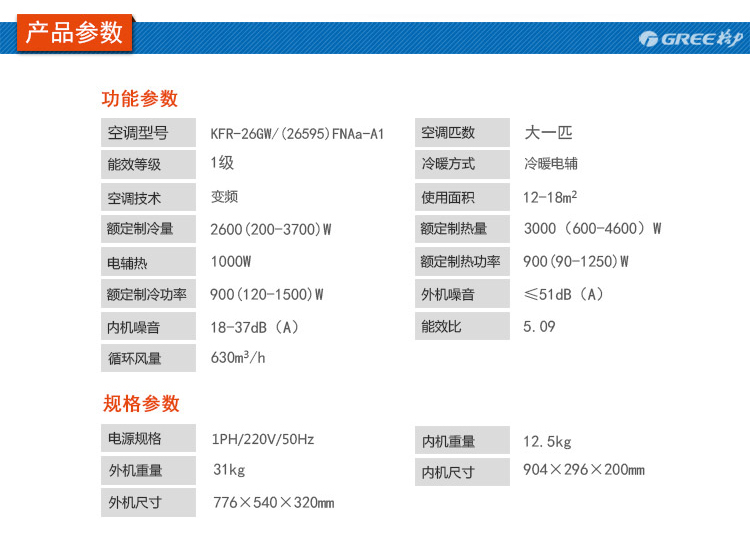 格力润仕1匹变频一级节能空调Gree\/格力 KFR