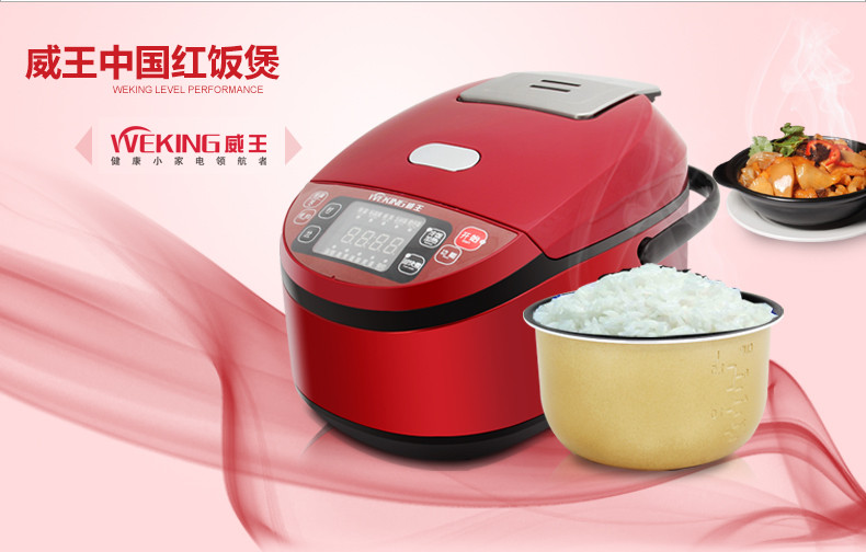 weking威王wfb03063l多功能微电脑智能正品预约家用电饭煲
