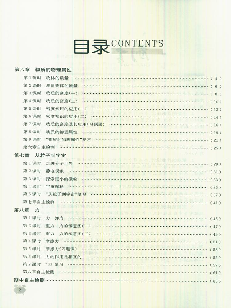 《17春年级作业本初中生初二8八课时物理初中v年级毕业下册茂名市图片
