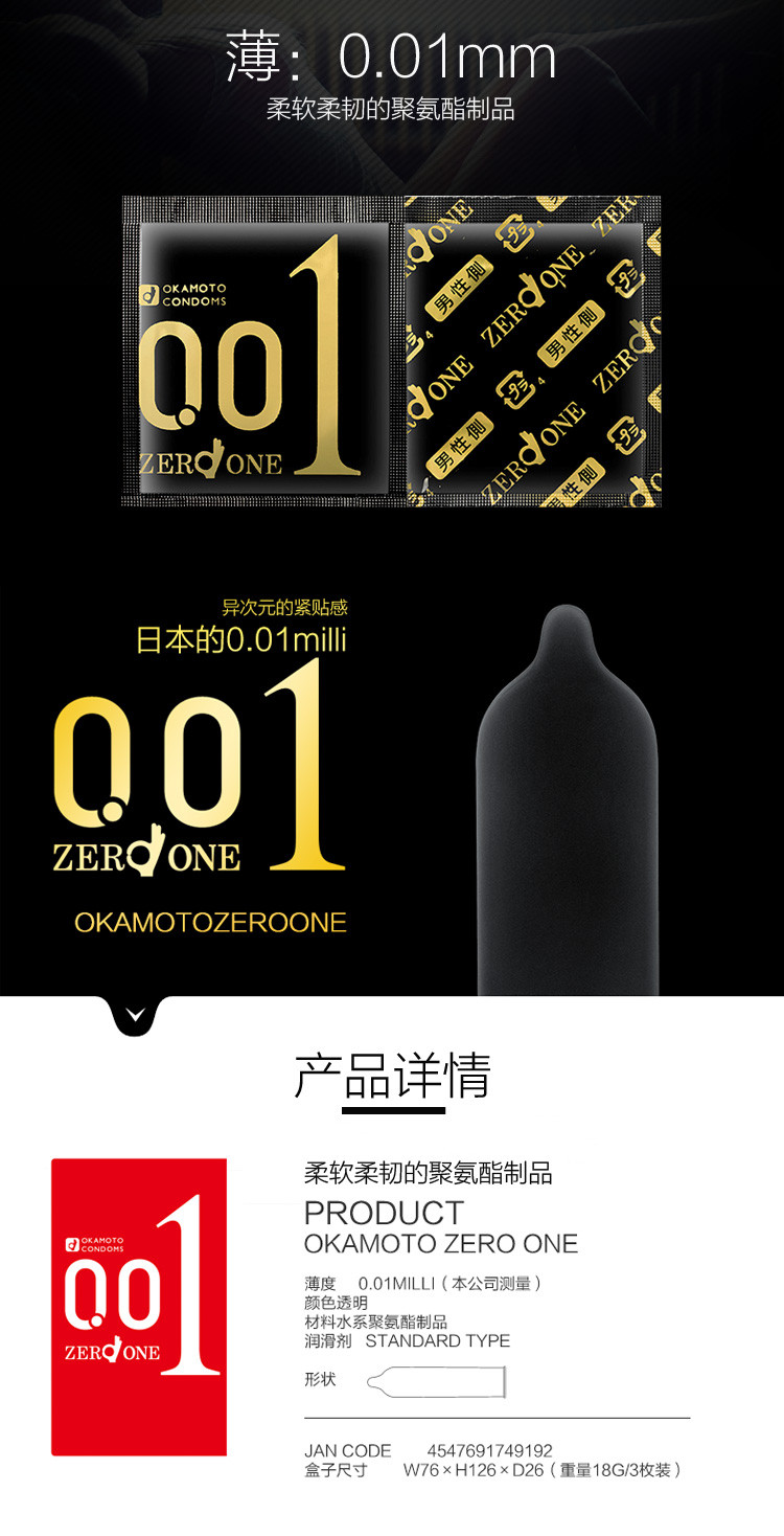 okamoto冈本001避孕套超薄安全套3盒装