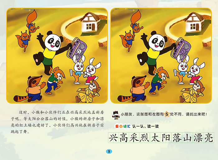 黑猫警长吃红土的小偷中国动画经典找不同故事书