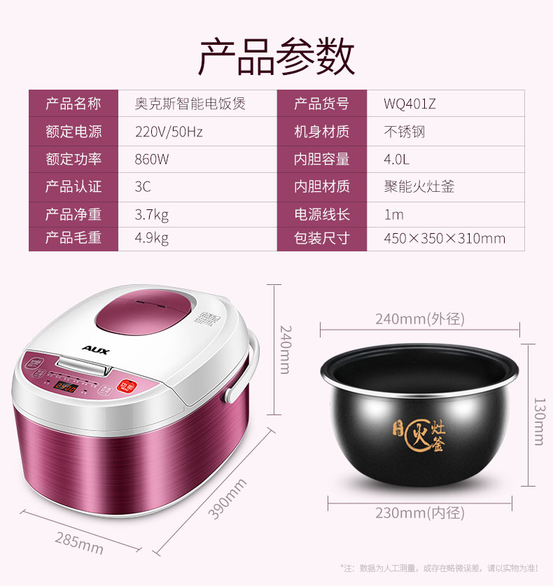 【苏宁专供】AUX/奥克斯 WQ401Z电饭煲4L家用正品智能预约多功能锅5-6人