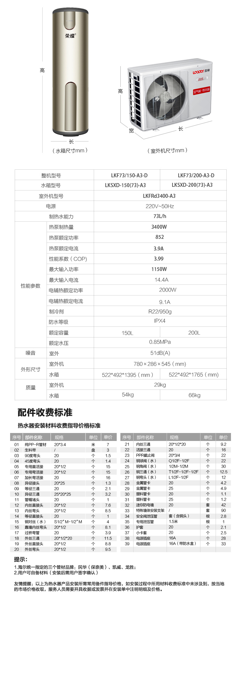 海尔(haier)统帅空气能热水器 200升双源速热 中温保温