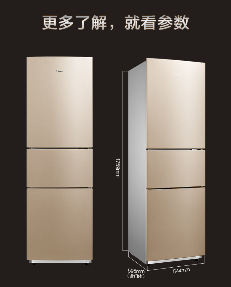 美的冰箱 BCD-215WTM(E)阳光米