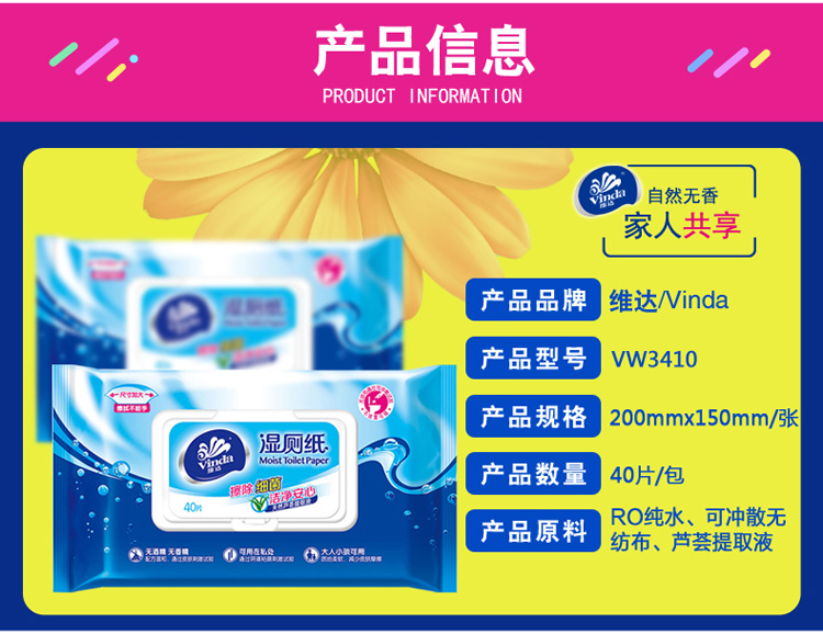 维达湿厕纸VW3410卫生湿巾湿纸巾40片*8包