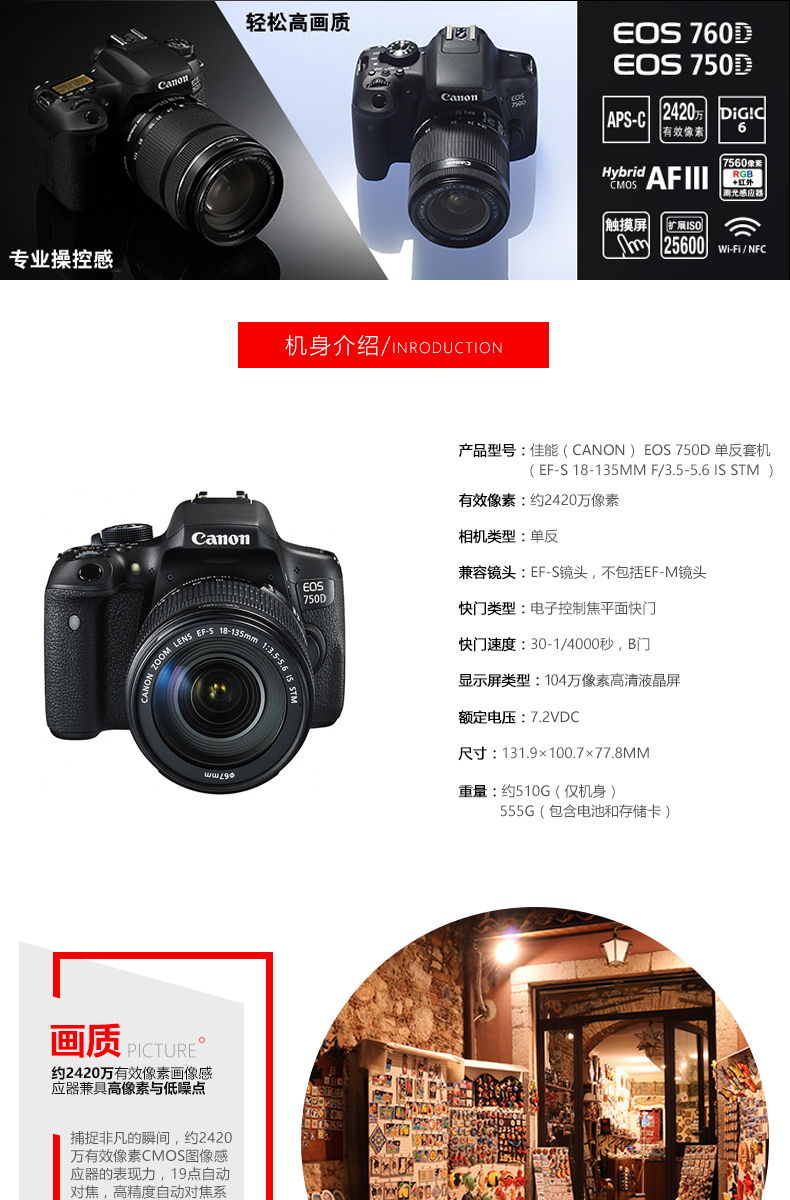 佳能（Canon）EOS 750D 单反套机（18-55 STM+64G卡+相机包+三脚架）镜头套装