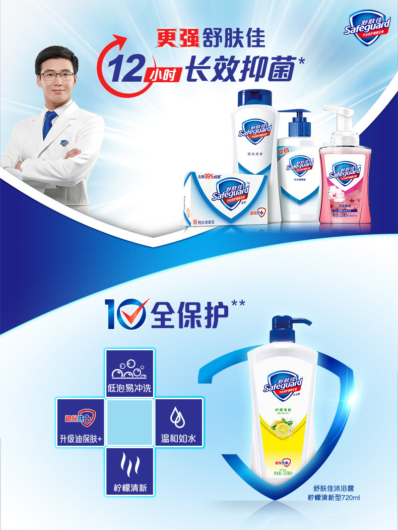 舒肤佳(safeguard)柠檬清新型沐浴露720ml泡澡 保湿带