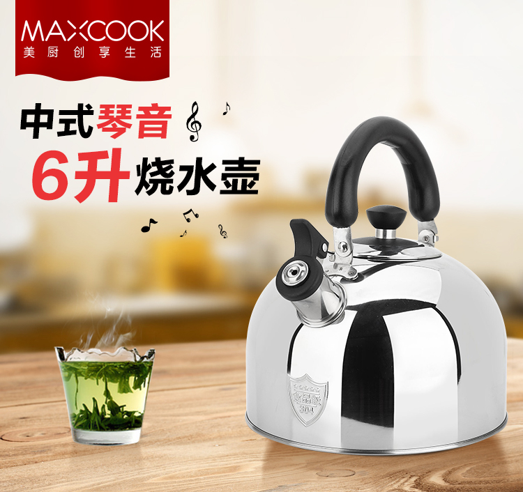 美厨（maxcook）烧水壶 304不锈钢水壶 6L鸣音 煤气电磁炉通用 乐厨系列MCH418