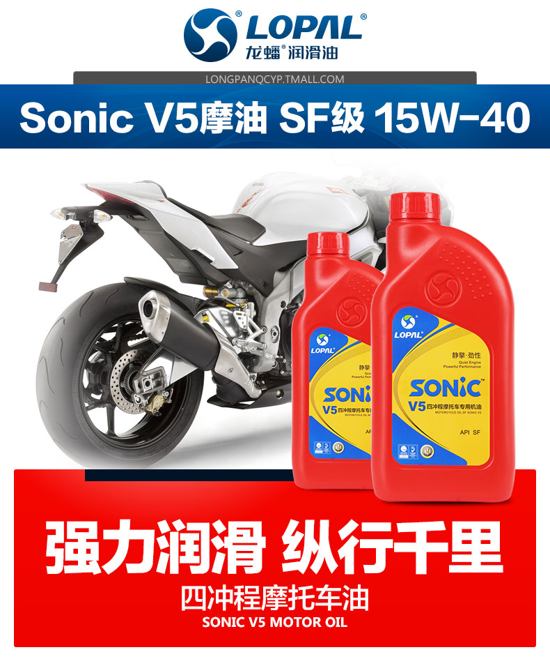 龙蟠 摩托车机油 合成机油 正品 SONIC V5 官方正品SF 15W-40摩油1L