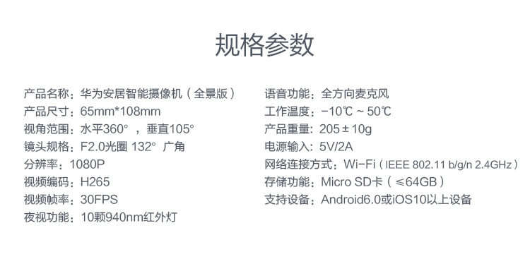 华为(huawei) 安居智能摄像机cv701080p监控无线wifi高清红外夜视360