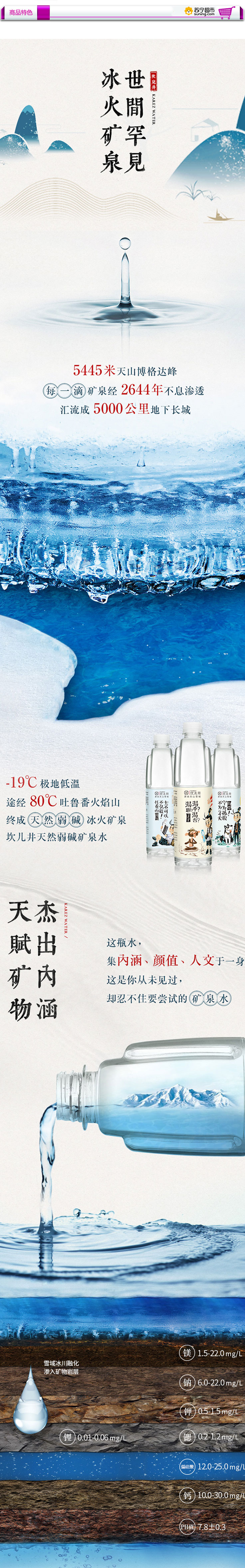 坎儿井(karez)天然矿泉水520ml*24瓶 520ml*8瓶