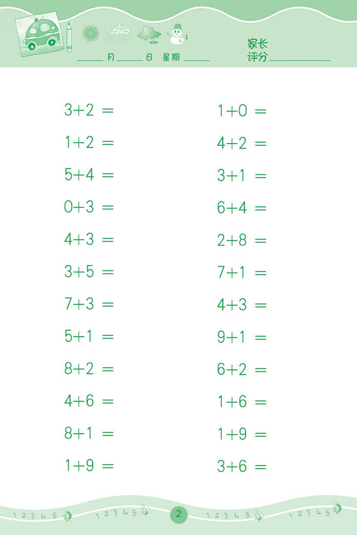 幼儿学前算术练习本:20以内的加法运算