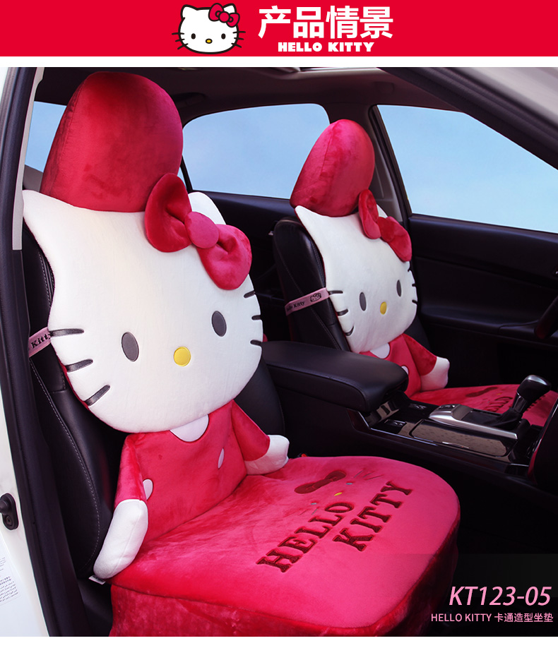 hellokitty凯蒂猫汽车用品