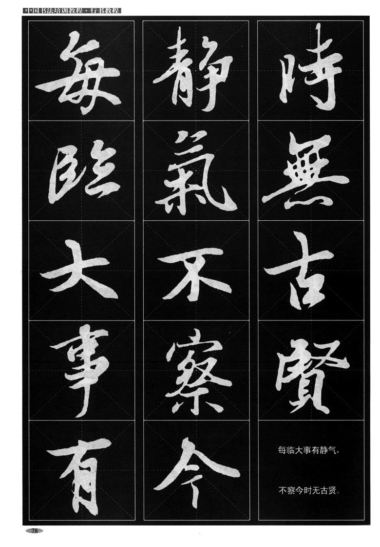 《中国书法培训教程·行书教程:王羲之〈兰亭