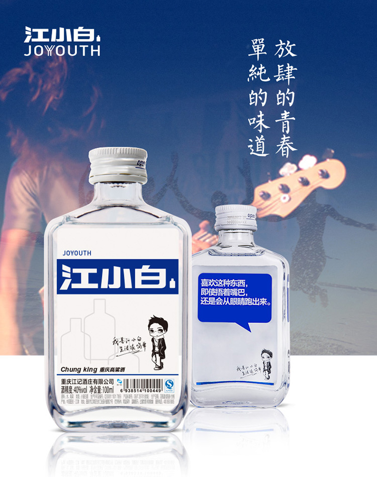 【苏宁易购超市】自营 江小白40度Joyouth100ml*1 江小白(jiangxiaobai)白酒【价格 图片 品牌 报价】-苏宁易购江小白苏宁自营旗舰店