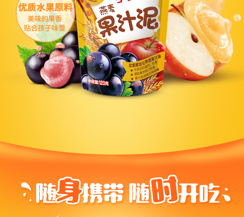 【苏宁专供】亨氏乐维滋燕麦果汁泥果泥-苹果黑加仑燕麦120g