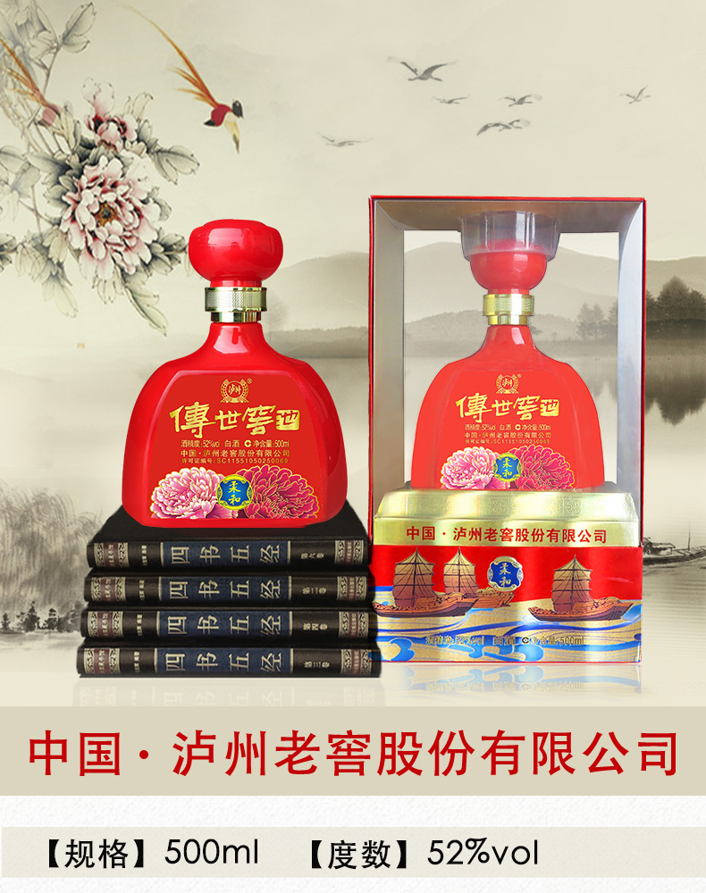 泸州老窖 传世窖池 柔和型52度高度白酒礼盒装浓香型500ml*6瓶整箱装
