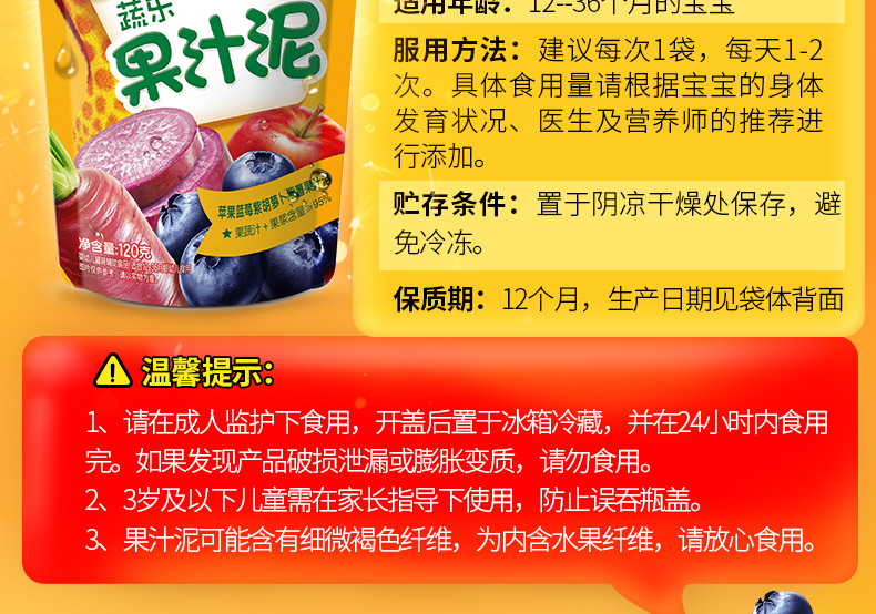 【苏宁专供】亨氏乐维滋蔬乐2+2果汁泥果泥-苹果蓝莓紫胡萝卜紫薯120g