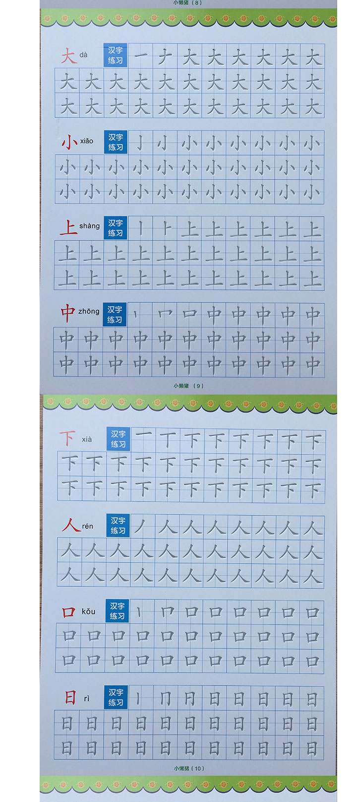 儿童幼儿园中班大班笔画笔顺部首汉字启蒙凹槽