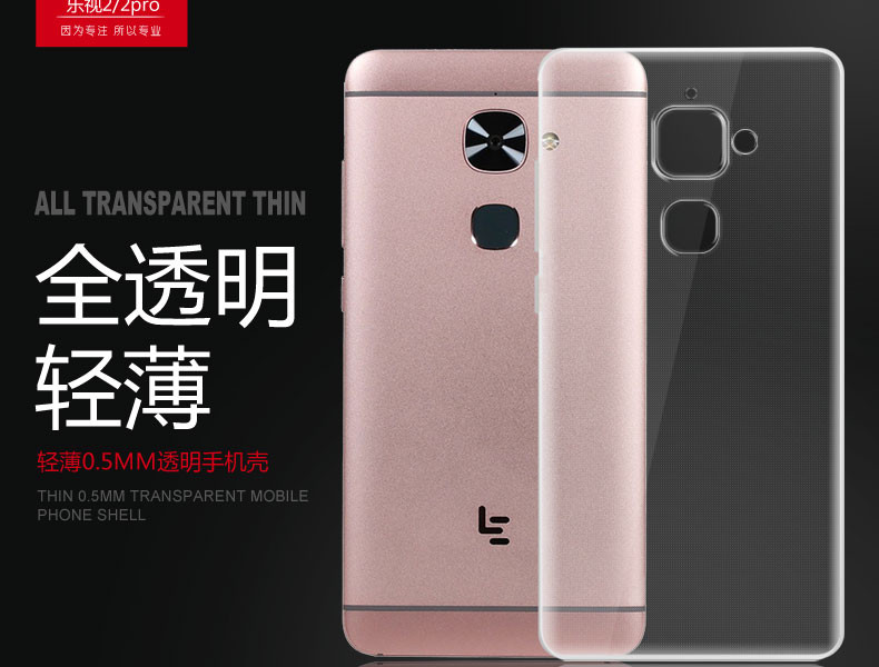 上店 乐视2手机壳手机套X620保护套乐视2PR