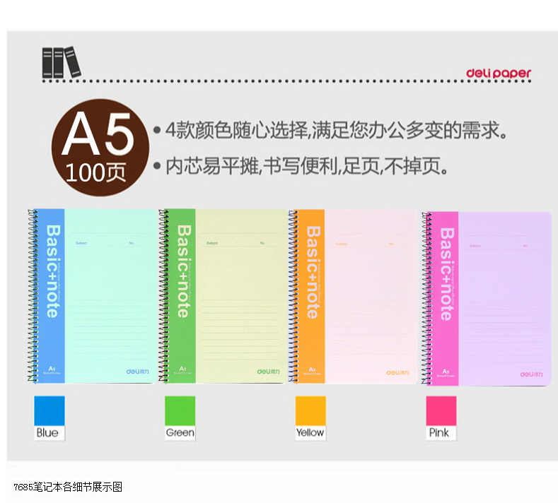 得力7685笔记本_03