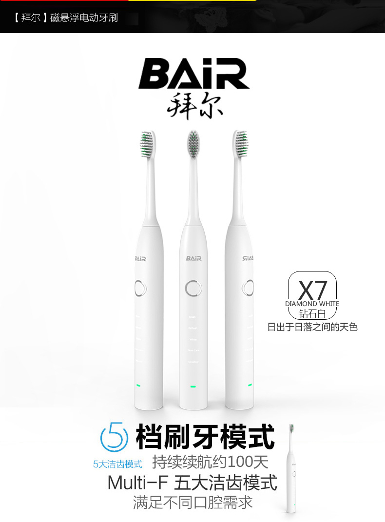 拜尔（BAIR）X7 智能充电式5档电动牙刷 智能提醒 成人声波震动 钻石白