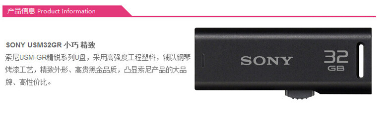 索尼(SONY)USB闪存盘USM32GR/BT黑色