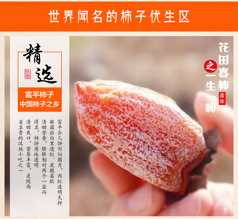 【坏果包赔】陕西特产富平好吃柿饼6粒装包邮