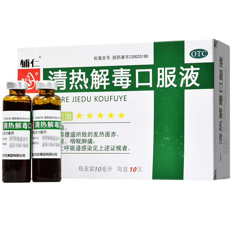 辅仁清热解毒口服液10ml10支清热解毒烦躁口渴咽喉肿痛