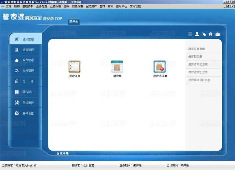 【飞鸿至达软件数码软件】管家婆财贸双全普及